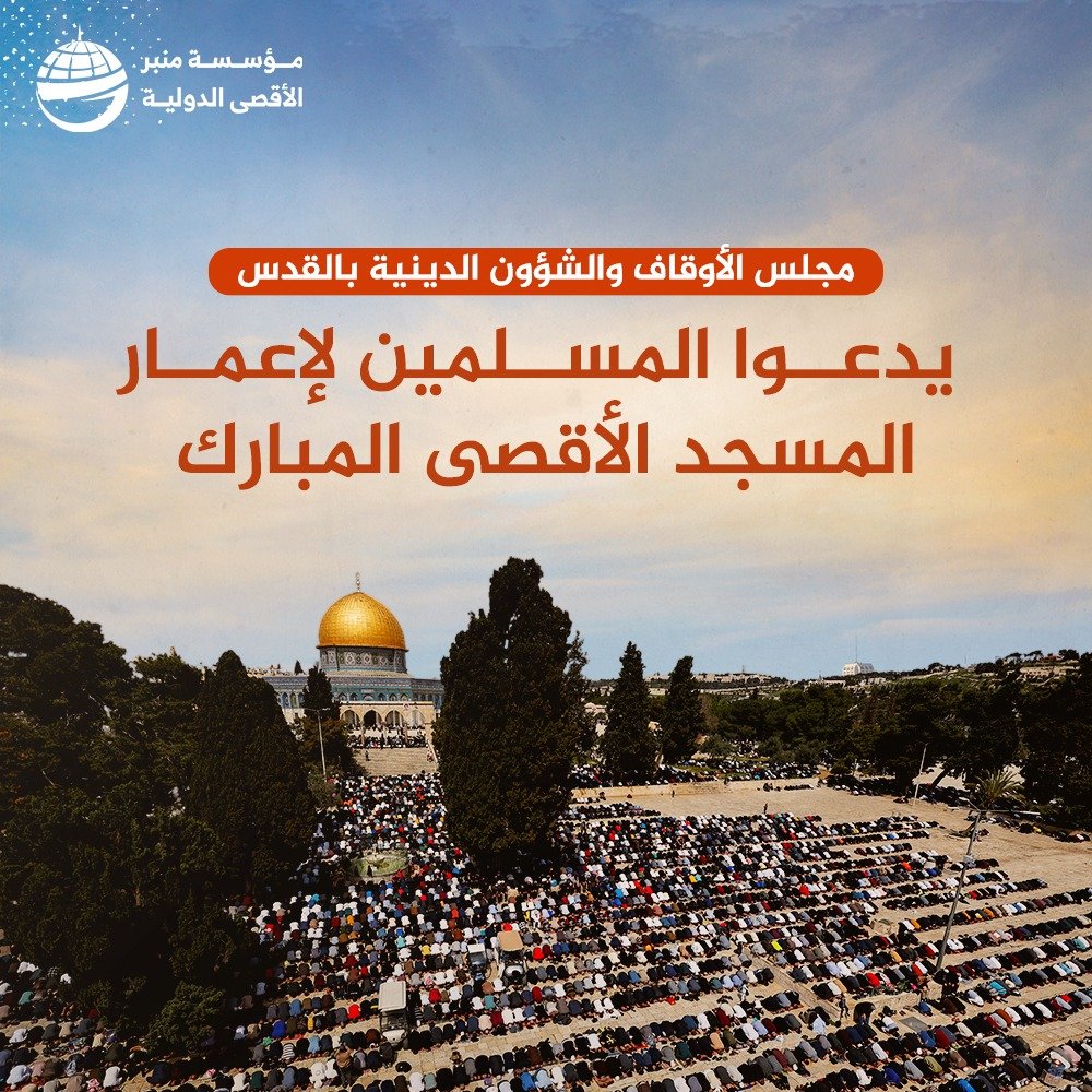 مجلس أوقاف القدس يدعوا لإعمار المسجد الأقصى المبارك